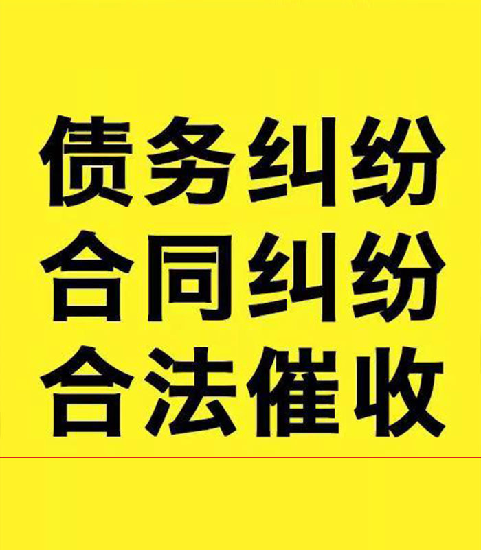 柳河专业要账公司