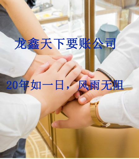 柳河要账公司